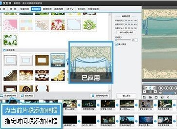 爱剪辑中怎么使用相框 具体步骤介绍