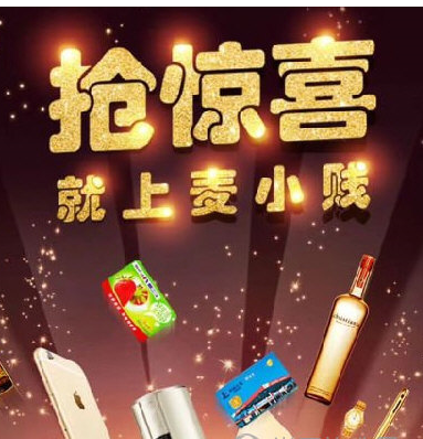 在麦小贱中如何赚钱 具体步骤介绍