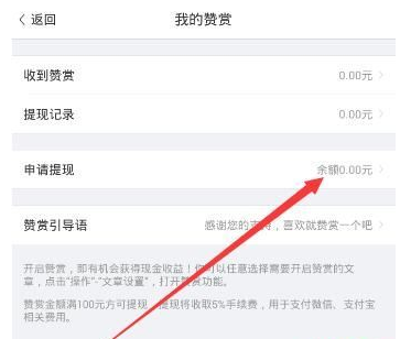 美篇app怎么打赏钱提现 详细操作步骤