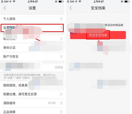 麦乐购App添加档案具体步骤介绍