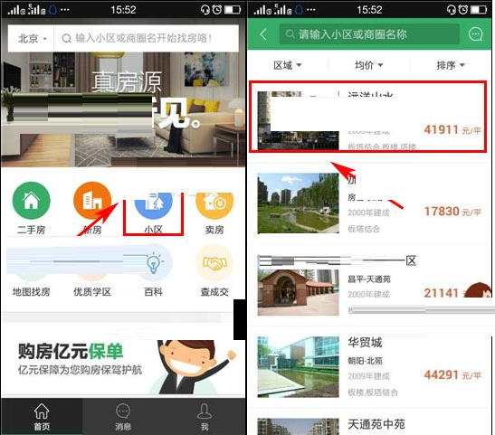 掌上链家中怎么关注新房 具体流程介绍