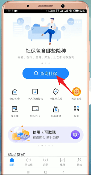 掌上社保通App查询医保余额具体步骤介绍