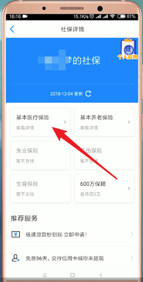 掌上社保通App查询医保余额具体步骤介绍