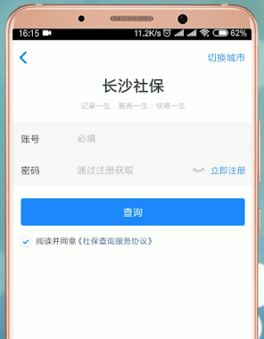 掌上社保通App查询医保余额具体步骤介绍