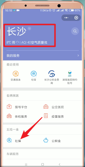 掌上社保通App查询医保余额具体步骤介绍