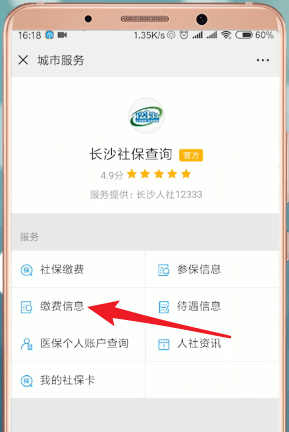 掌上社保通App查询医保余额具体步骤介绍