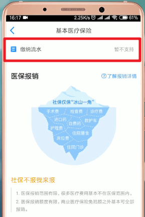 掌上社保通App查询医保余额具体步骤介绍