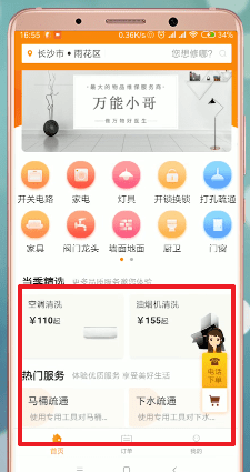 万能小哥app详细使用流程介绍