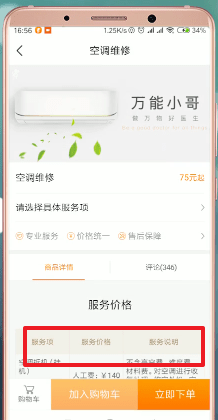 万能小哥app详细使用流程介绍