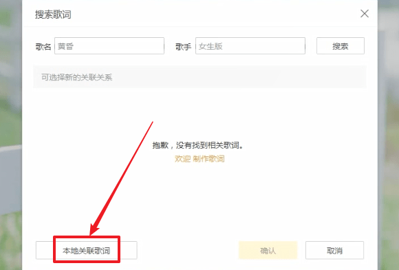 酷我音乐中上传歌词具体步骤介绍