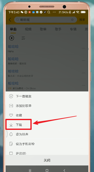 酷我音乐中如何下载歌曲 具体步骤介绍
