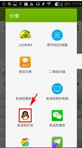 激通输入法使用图聊文字具体步骤介绍