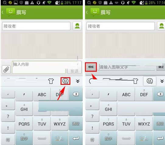 激通输入法使用图聊文字具体步骤介绍