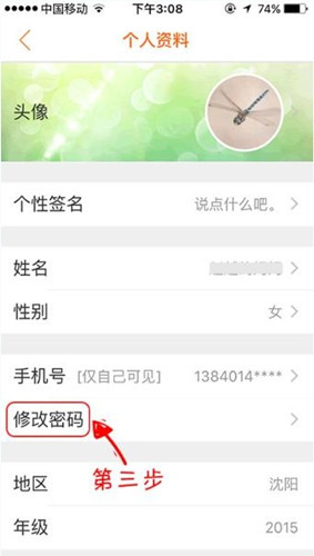 手心网如何更改密码 手心网更改密码方法介绍