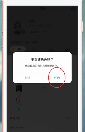 ZEPETO中重新捏脸具体步骤介绍