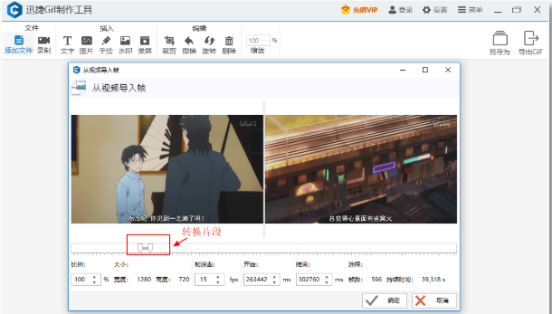 迅捷GIF制作工具快速制作GIF动图具体操作步骤