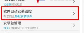 LBE安全大师禁止软件自动安装具体流程介绍