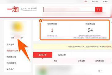 一淘App返利在什么位置 具体步骤介绍