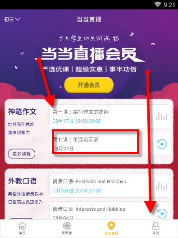 课海如何查看课程 课海查看课程方法