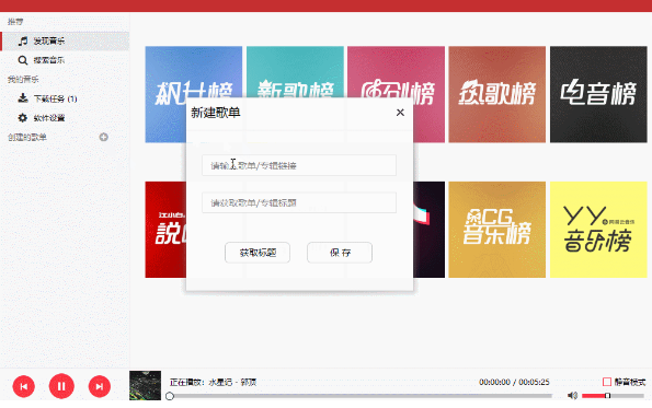 MusicTools搜索全网歌曲资源具体操作步骤