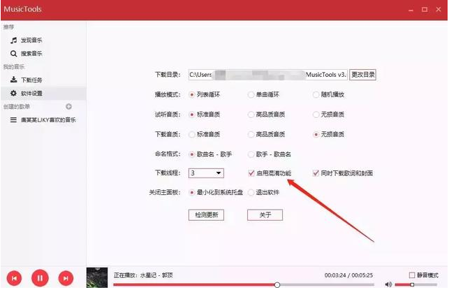 MusicTools搜索全网歌曲资源具体操作步骤