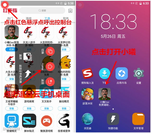 红手指中如何挂部落冲突 挂部落冲突方法
