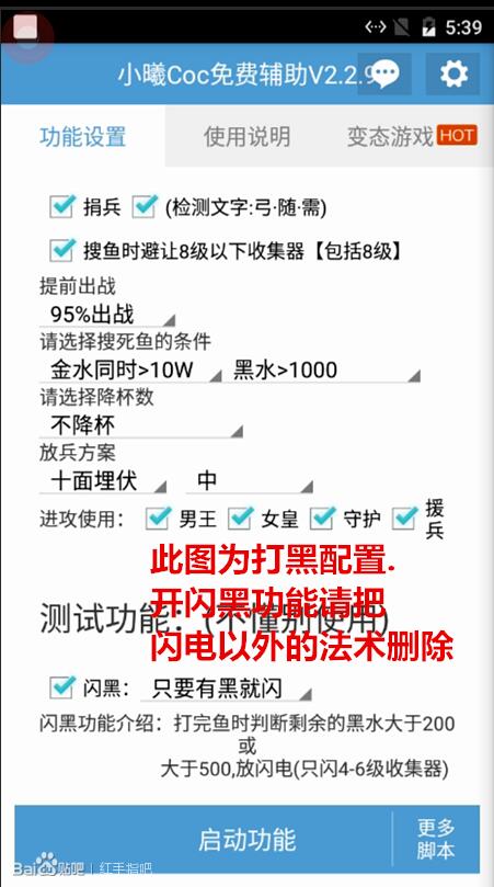红手指中如何挂部落冲突 挂部落冲突方法