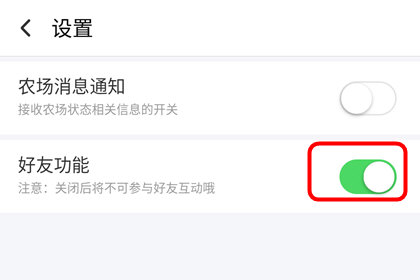 口碑农场中将好友授权关掉具体操作方法