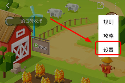 口碑农场中将好友授权关掉具体操作方法
