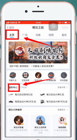 网易大神如何领取礼包 网易大神领取礼包方法