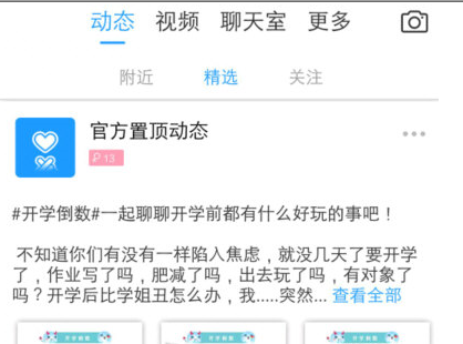 比心APP如何发布动态 具体步骤讲述
