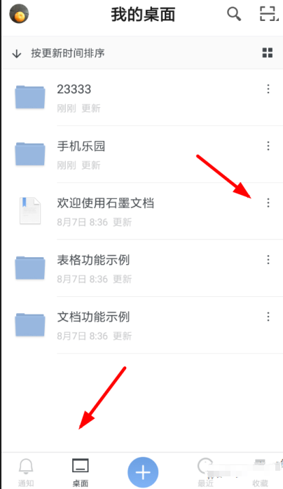 石墨文档设置分享权限具体操作流程