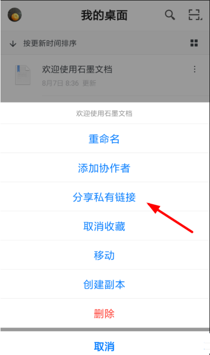 石墨文档设置分享权限具体操作流程