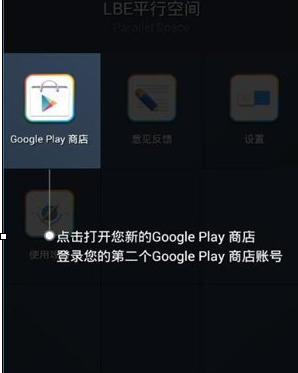 LBE平行空间APP的具体使用步骤