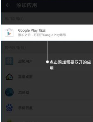 LBE平行空间APP的具体使用步骤