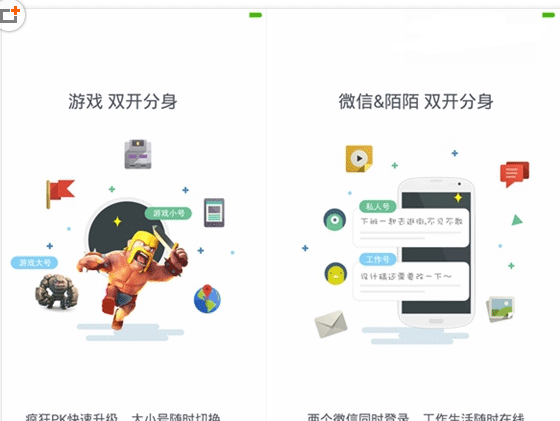 LBE双开大师软件具体作用介绍