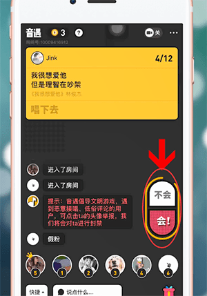 音遇APP中如何接歌 具体流程介绍