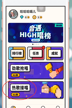 音遇APP中如何接歌 具体流程介绍