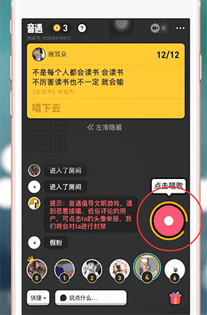 音遇APP中如何接歌 具体流程介绍