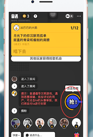 音遇APP中如何接歌 具体流程介绍