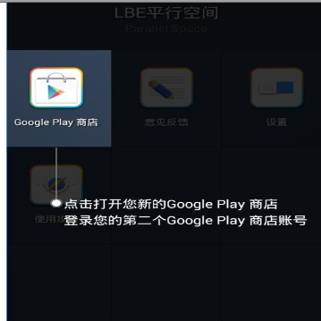 LEB平行空间开多个账号具体流程介绍