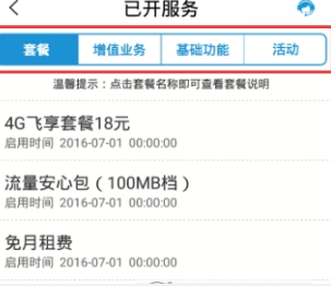 移动掌上营业厅查看已开业务 移动掌上营业厅怎么查看已开业务