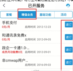 移动掌上营业厅查看已开业务 移动掌上营业厅怎么查看已开业务