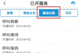 移动掌上营业厅查看已开业务 移动掌上营业厅怎么查看已开业务