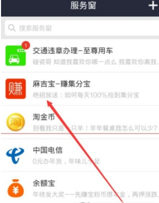 麻吉宝赚集分宝方法介绍 麻吉宝怎么赚集分宝
