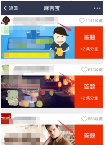 麻吉宝赚集分宝方法介绍 麻吉宝怎么赚集分宝