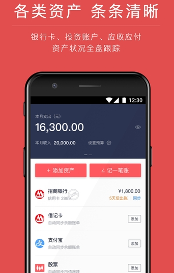 网易有钱记账添加股票资产方法介绍 网易有钱记账怎么添加股票资产