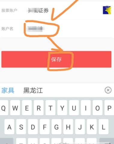 网易有钱记账添加股票资产方法介绍 网易有钱记账怎么添加股票资产