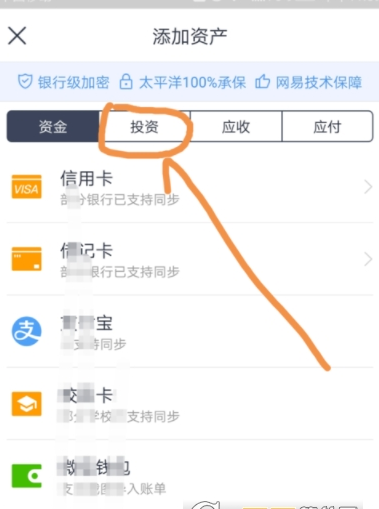 网易有钱记账添加股票资产方法介绍 网易有钱记账怎么添加股票资产
