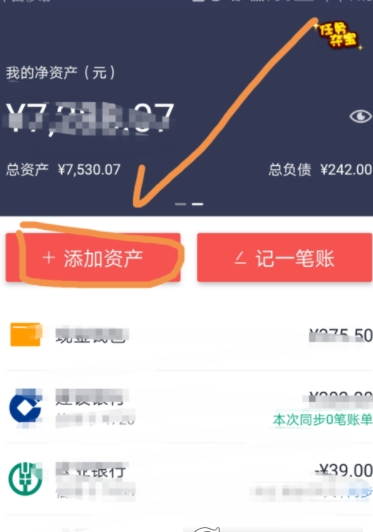 网易有钱记账添加股票资产方法介绍 网易有钱记账怎么添加股票资产